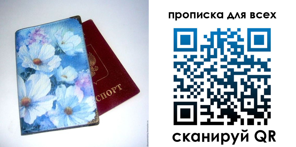 прописка в квартире в Рассказово